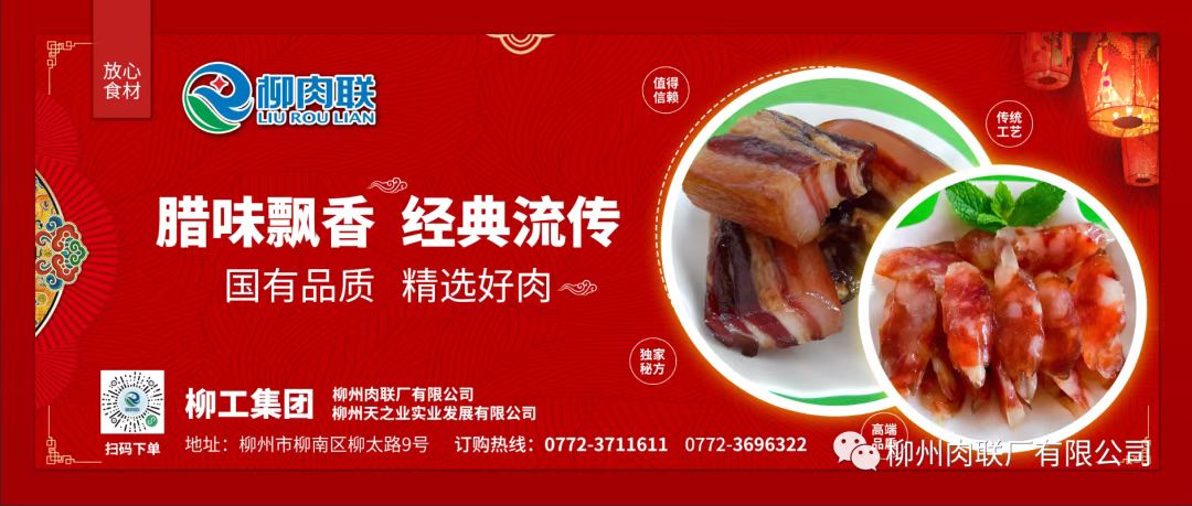 “柳州肉联厂有限公司”微信公众平台正式发布