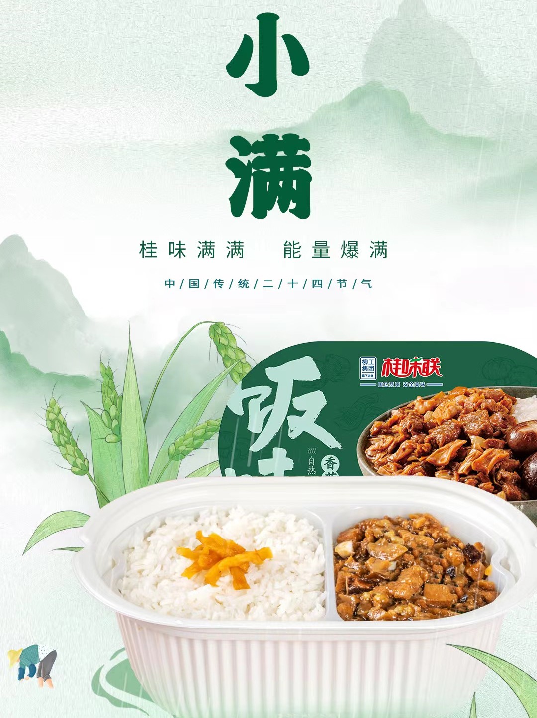 今日小满 小得盈满，美味正当“食”