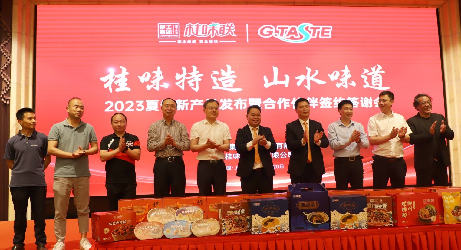 共谋新“食”业新未来 公司夏季新产品发布暨合作伙伴签约答谢会在上海召开