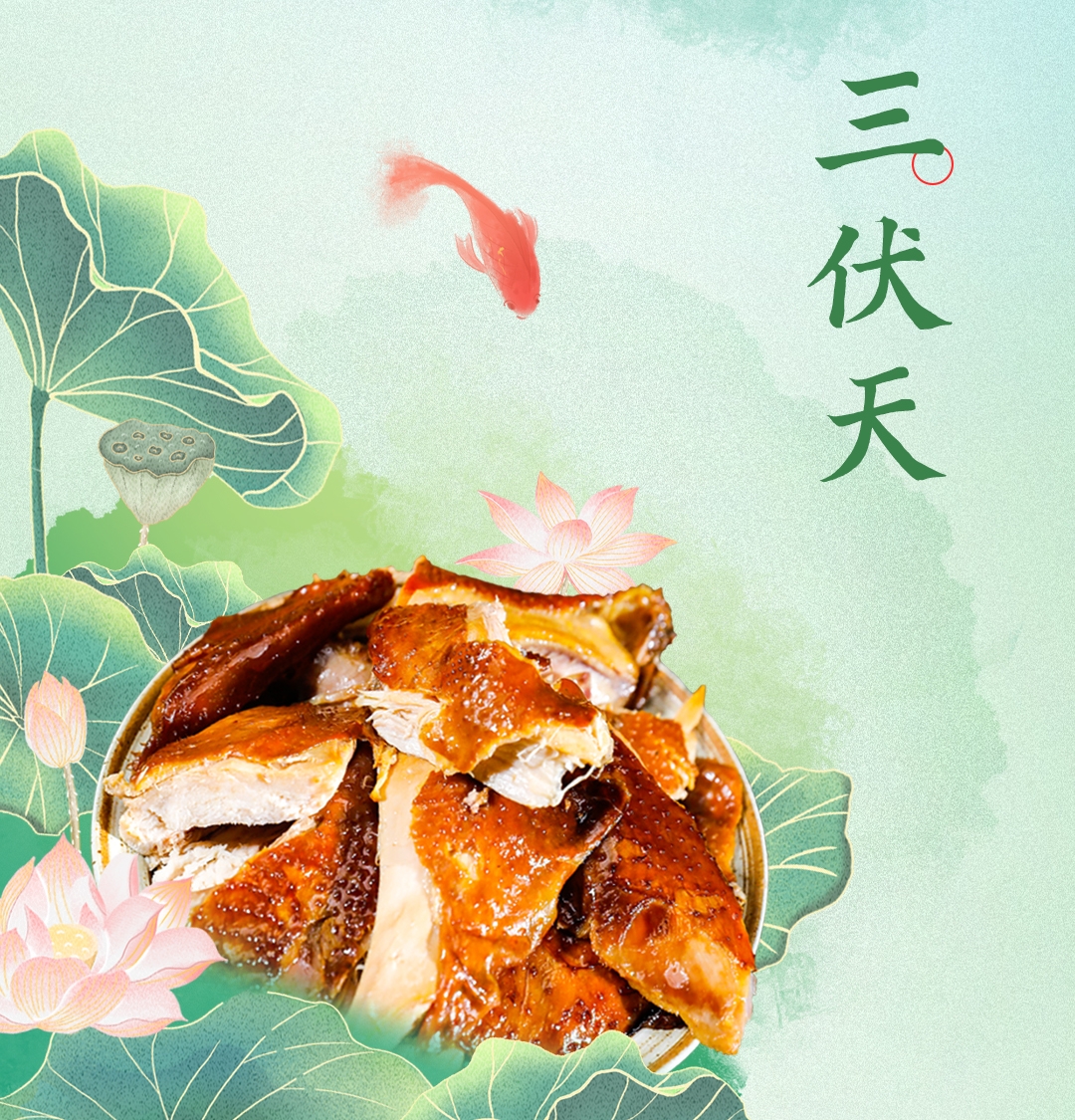 酷热三伏天 养生正当时