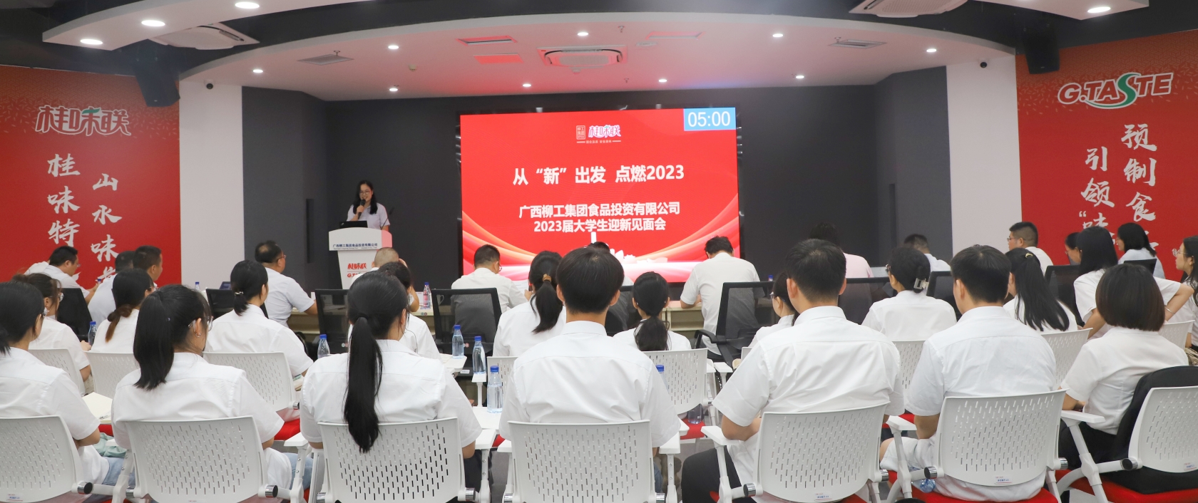 从“新”出发 共筑美好未来 | 公司召开2023届大学生迎新见面会