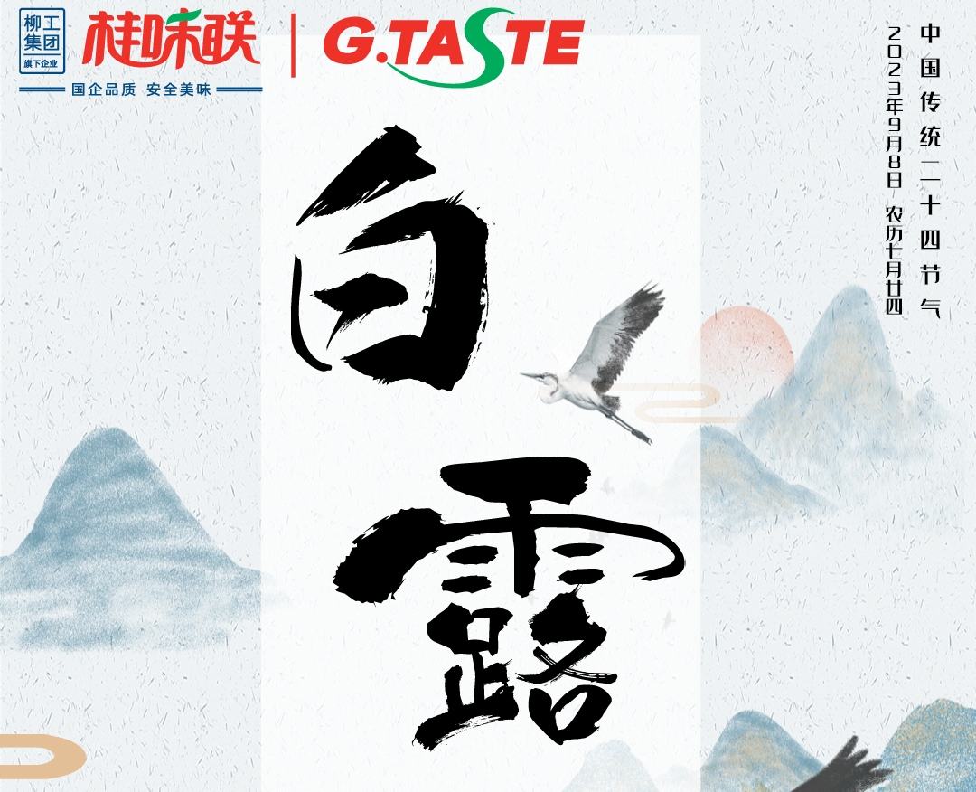 白露 与桂味联一起品桂味