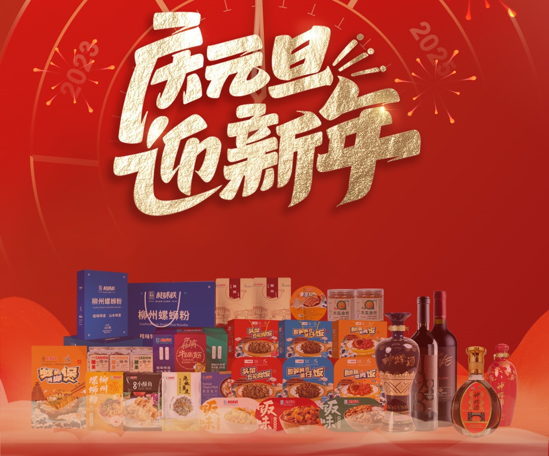 2024 桂味联与您共赴新程！