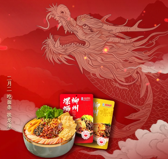 二月二龙抬头 共享桂味好“食”光