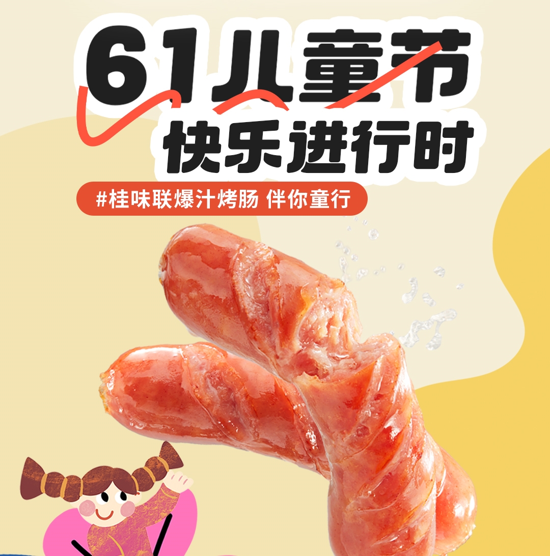 六一儿童节 | 桂味联“童”行 快乐享不停