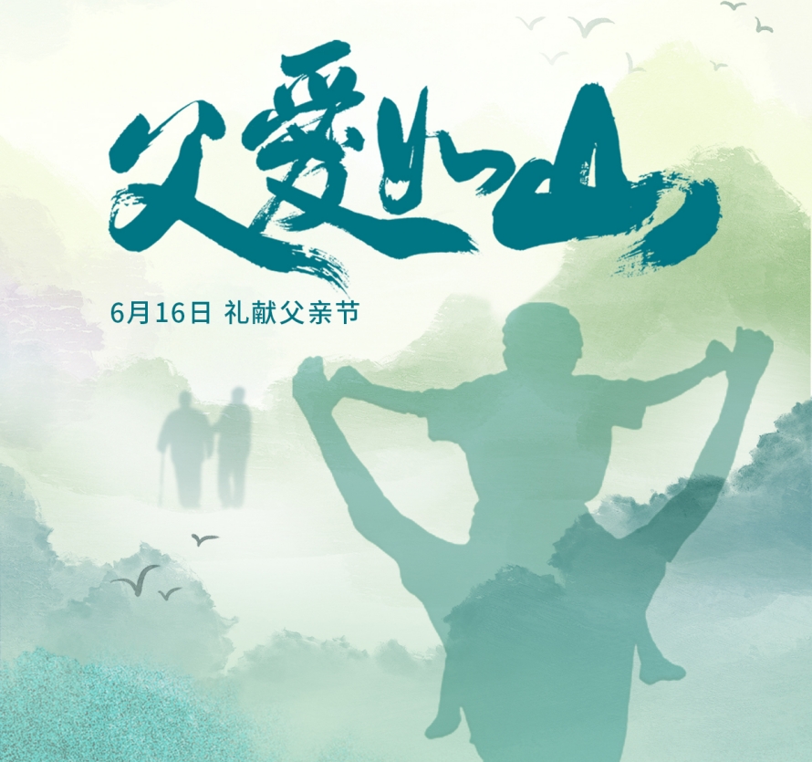 父亲节 | 桂味联“味”你倾情献礼