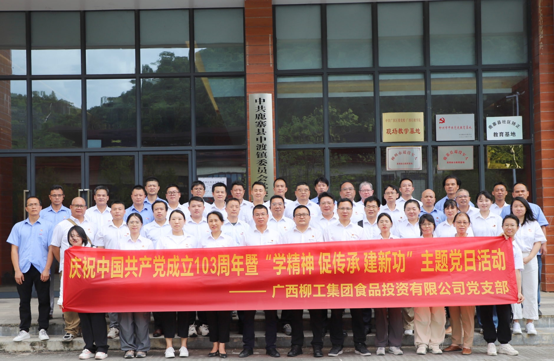 传承红色基因 凝聚组织力量 | 食品公司党支部开展“学精神 促传承 建新功”主题党日活动