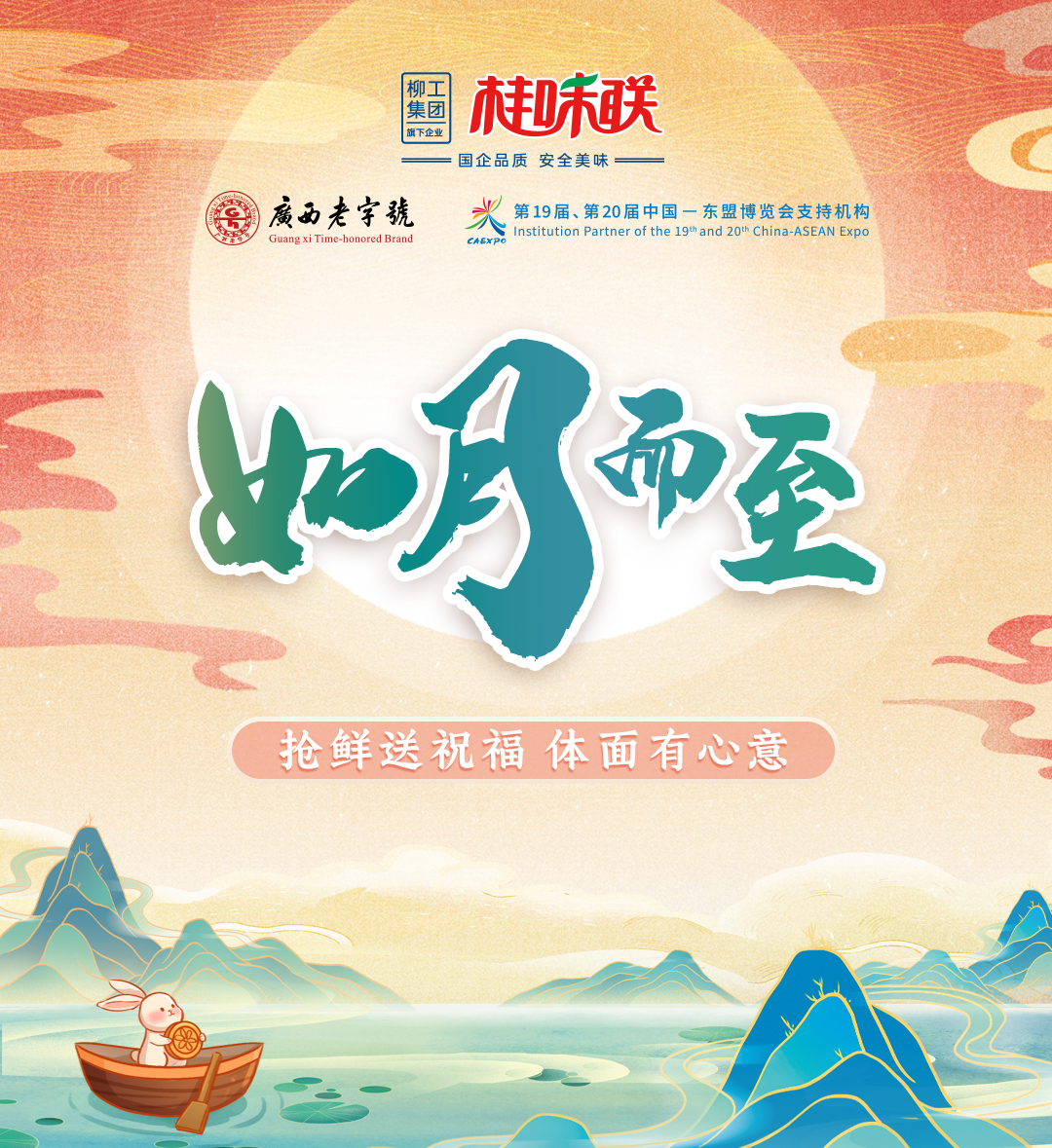 浓情金秋 桂味联中秋好礼如&ldquo;月&rdquo;而至