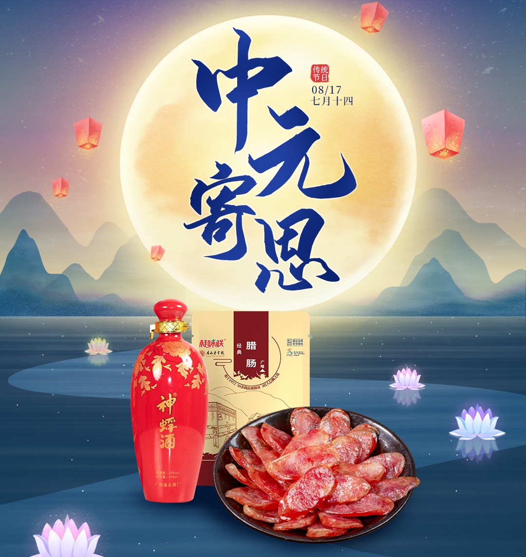 中元节 桂味联佳品寄思