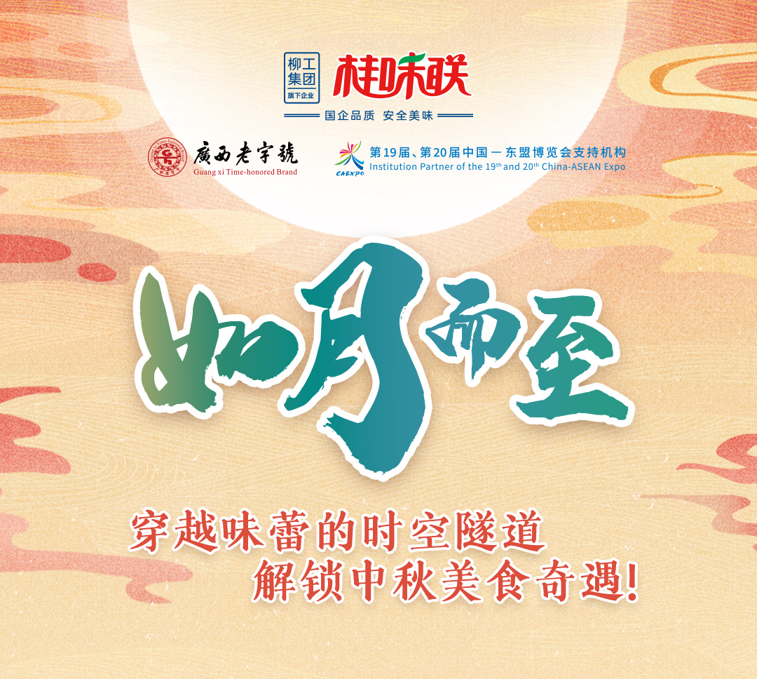 礼遇中秋 桂味联金秋佳礼