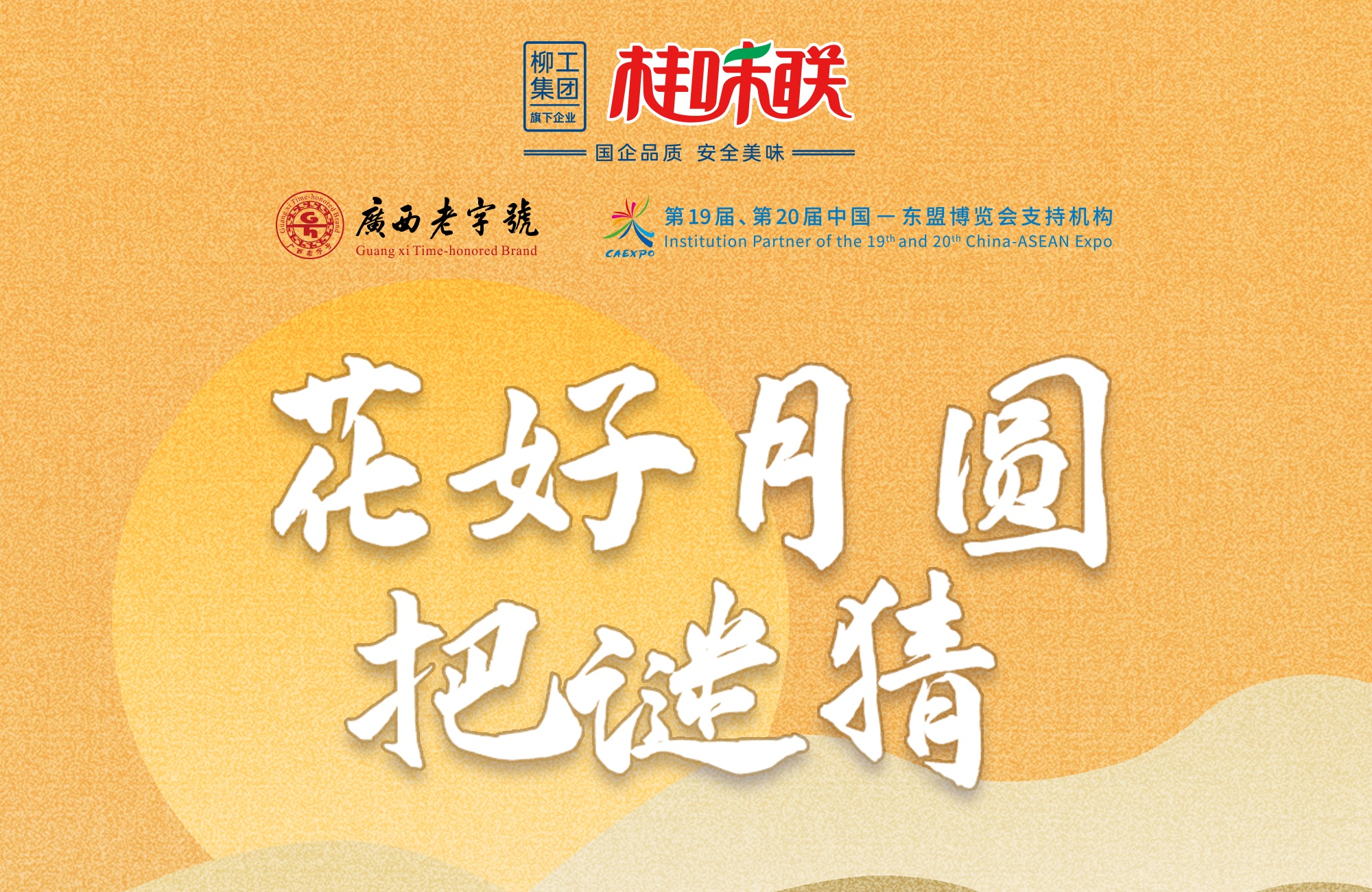 互动有礼六 桂味联邀您参与中秋趣味猜灯谜活动