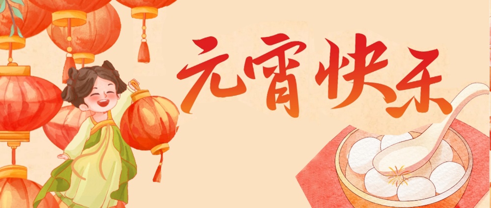8个元宵节小知识，您知道几个？