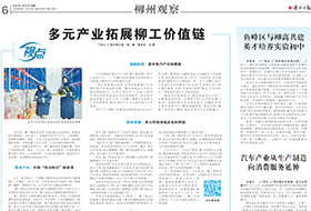 《广西日报》：多元产业拓展柳工价值链