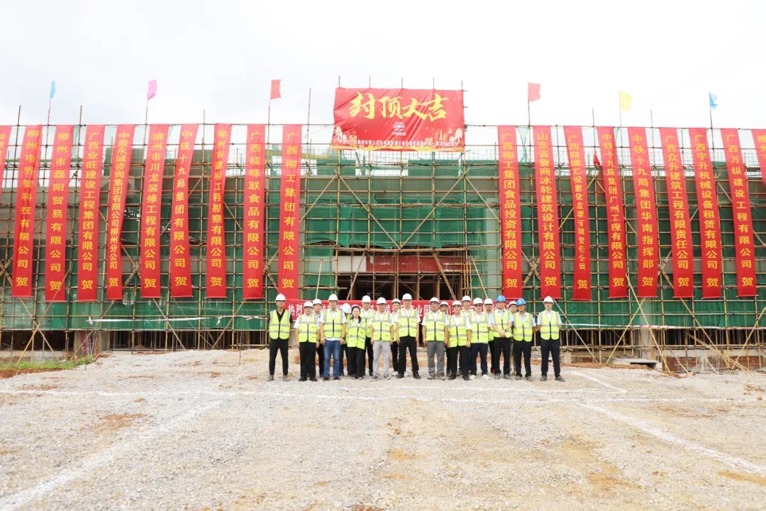 桂味联智慧冷链高端食品产业园一期主体结构封顶！