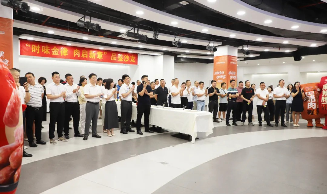 &ldquo;时味金律&middot;肉启新章&rdquo;品鉴沙龙圆满举行！同心聚力，创新破局，共启未来新征程！