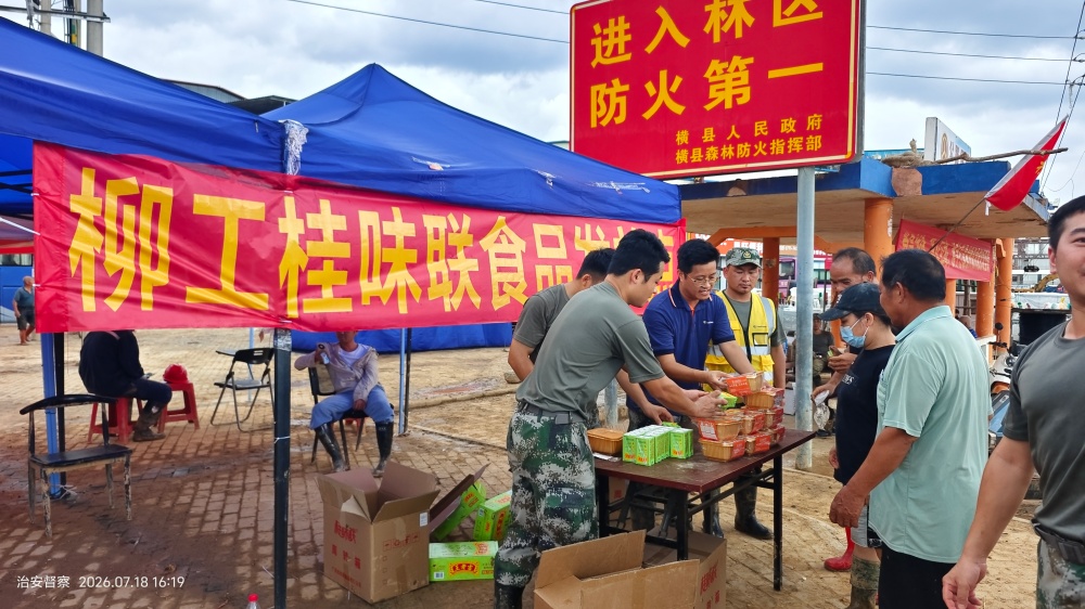 风雨同心驰援横州 践行国企担当