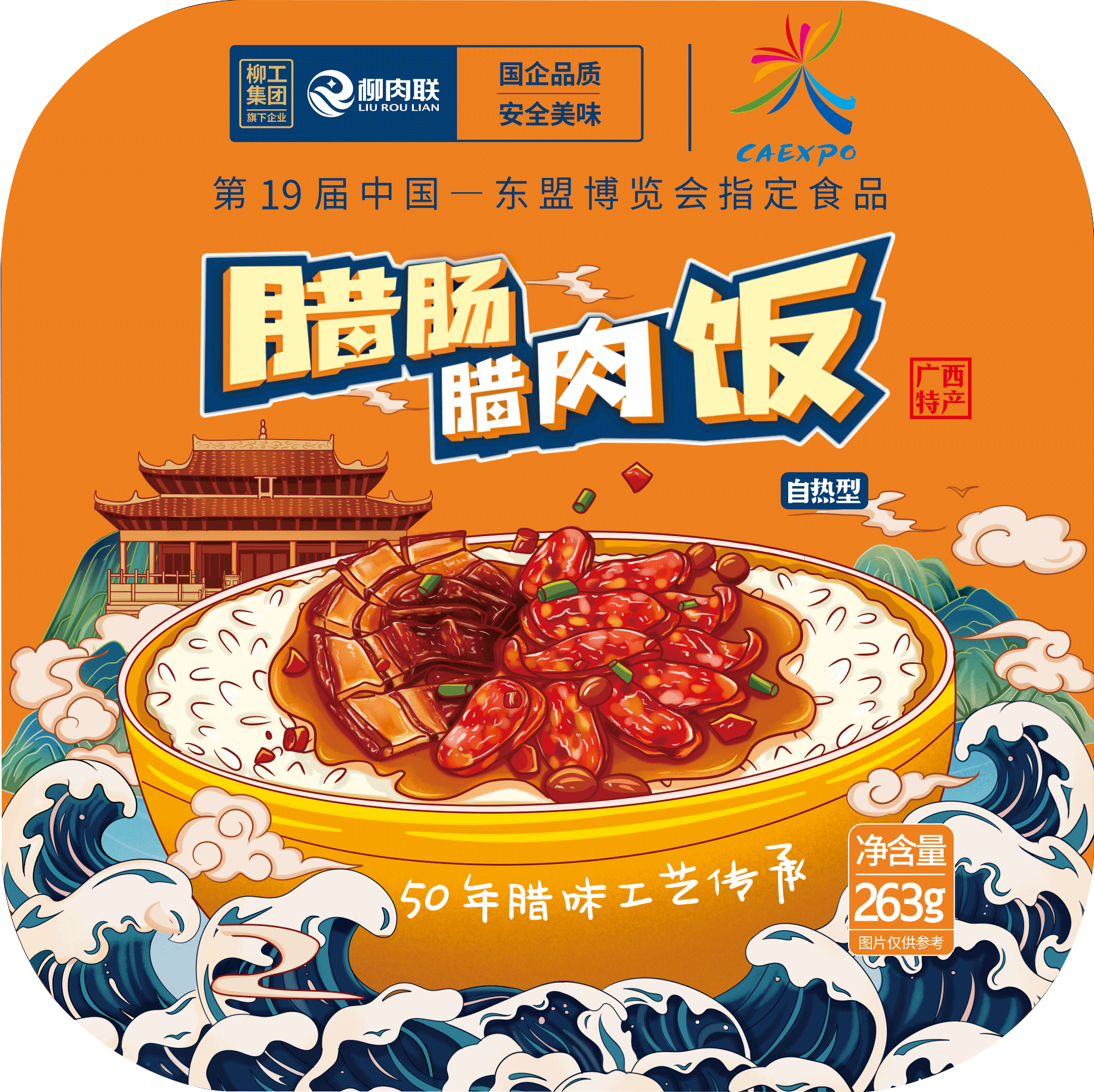 腊肠腊肉饭外包装.png
