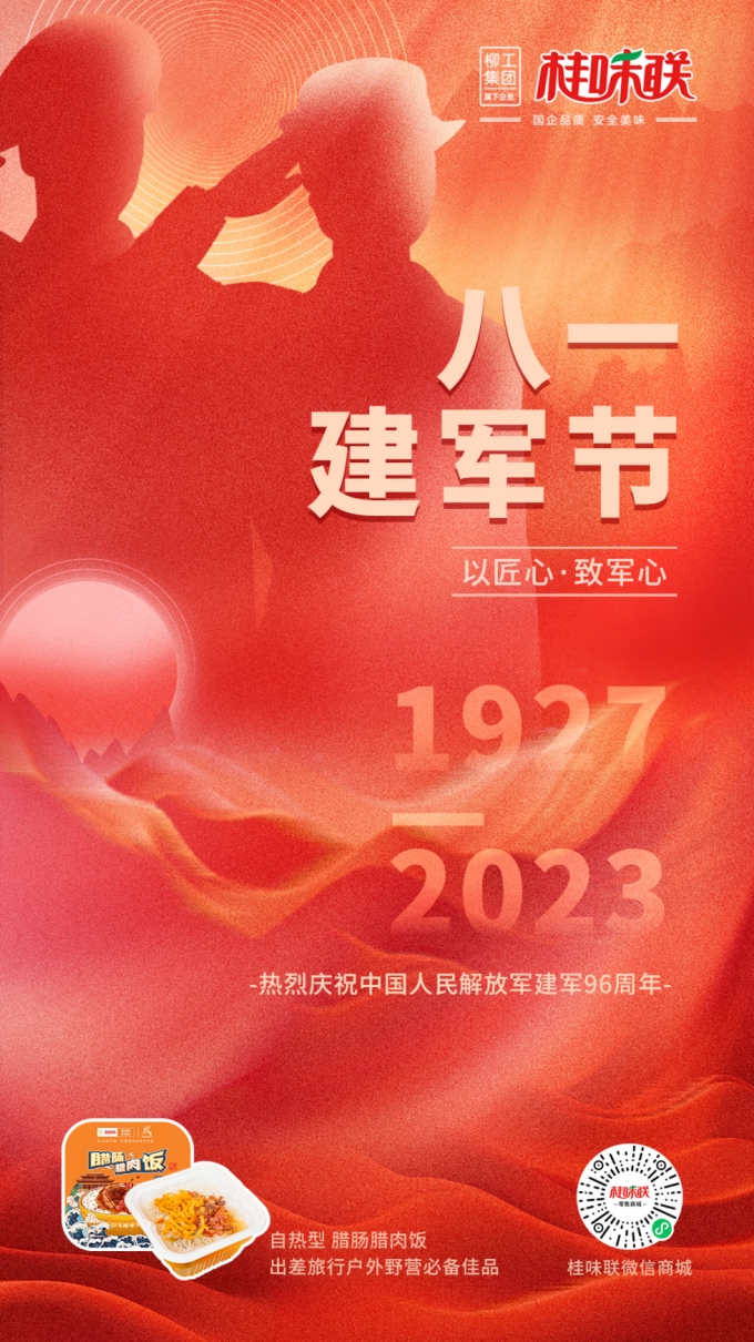八一建军节_副本.jpg