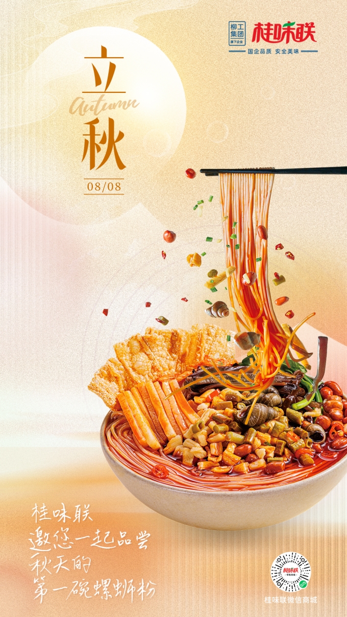 立秋海报_副本.jpg