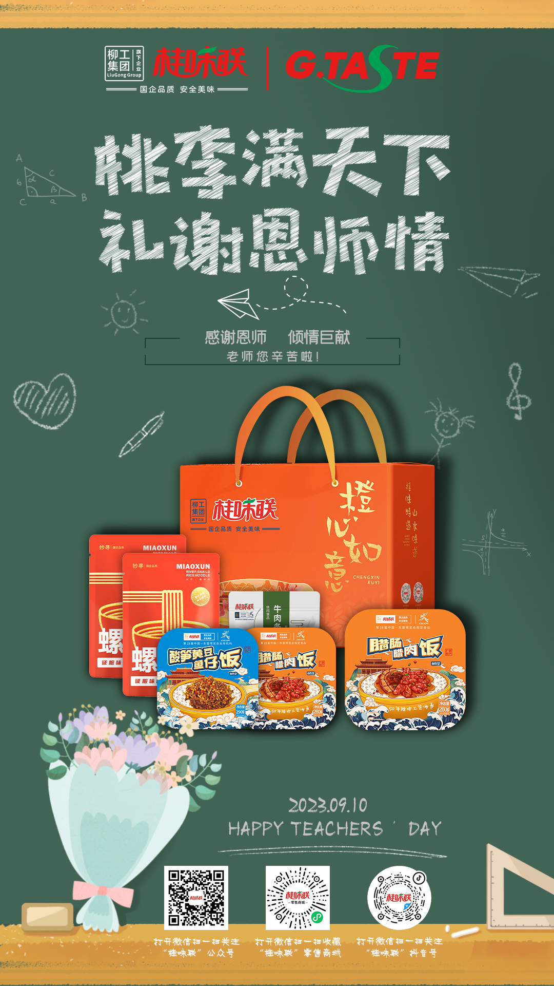 教师节海报.jpg