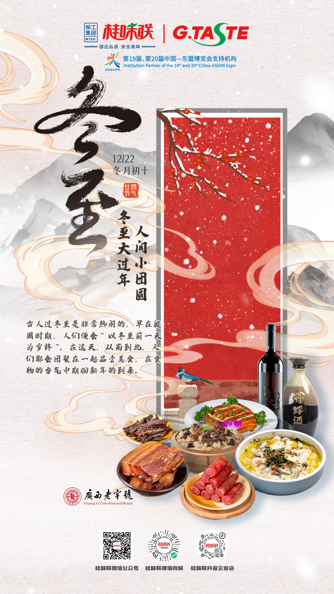 冬至海报.jpg