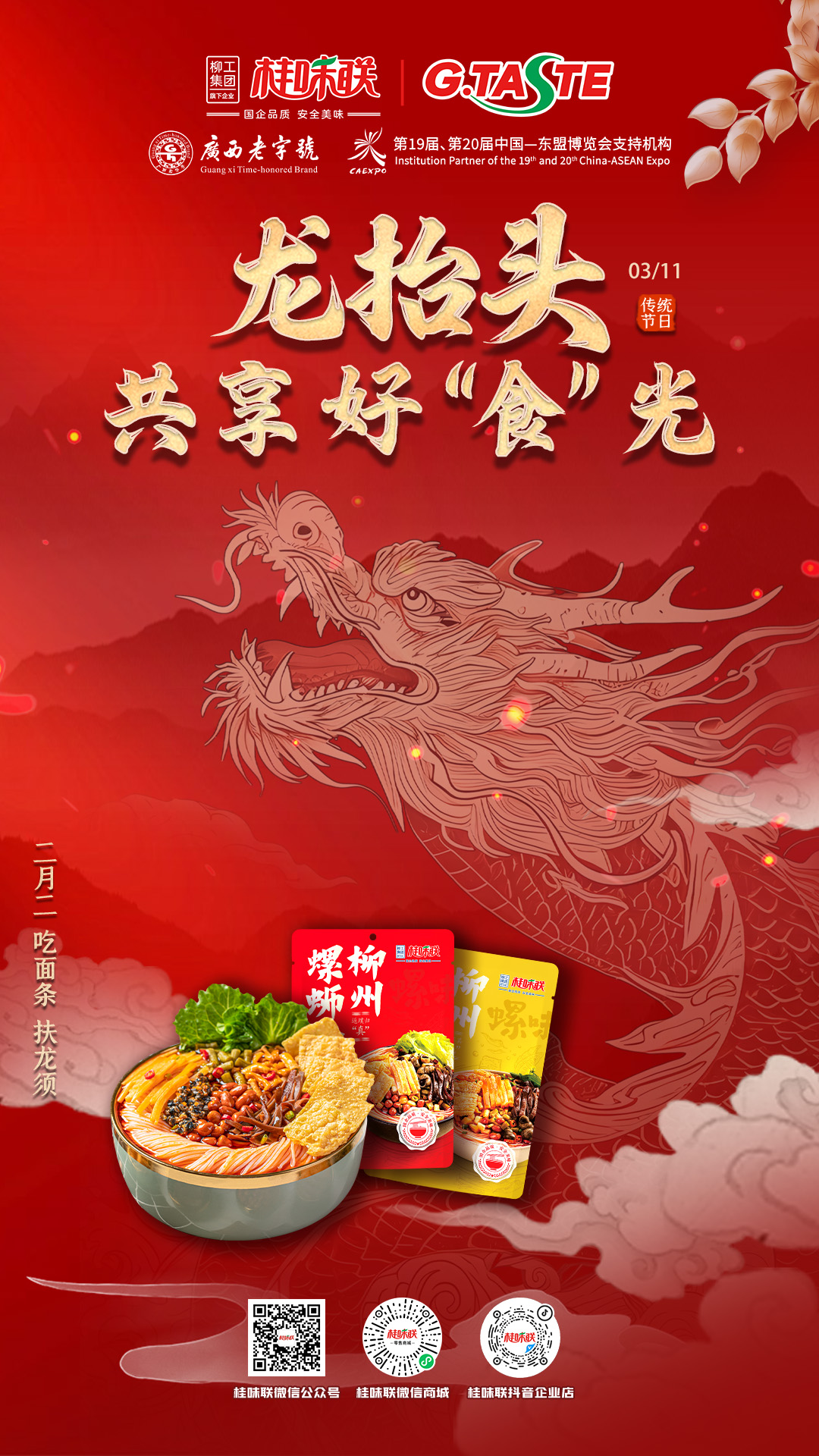 二月二龙抬头.jpg