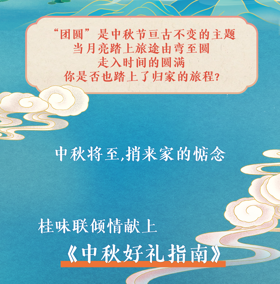中秋公众号第一弹-无盲盒_02.jpg