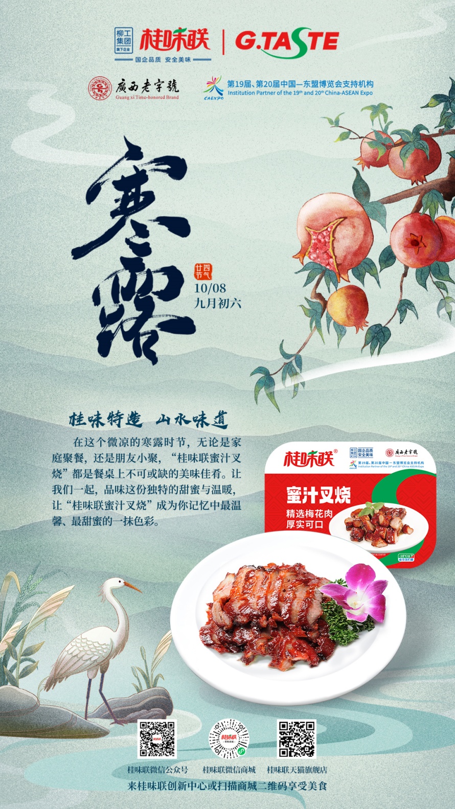 寒露-2024.jpg