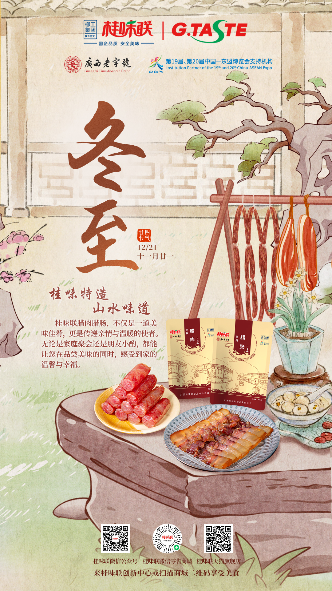 冬至-2024.jpg