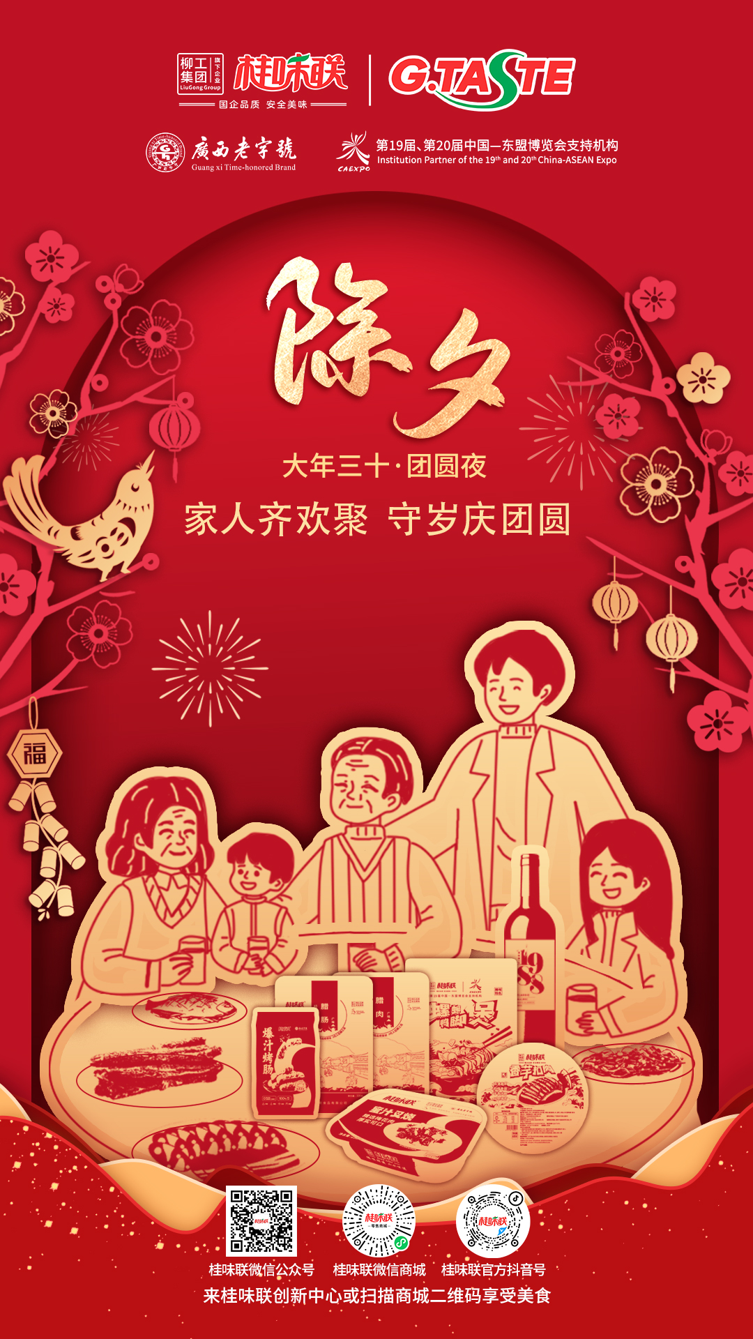 除夕.jpg