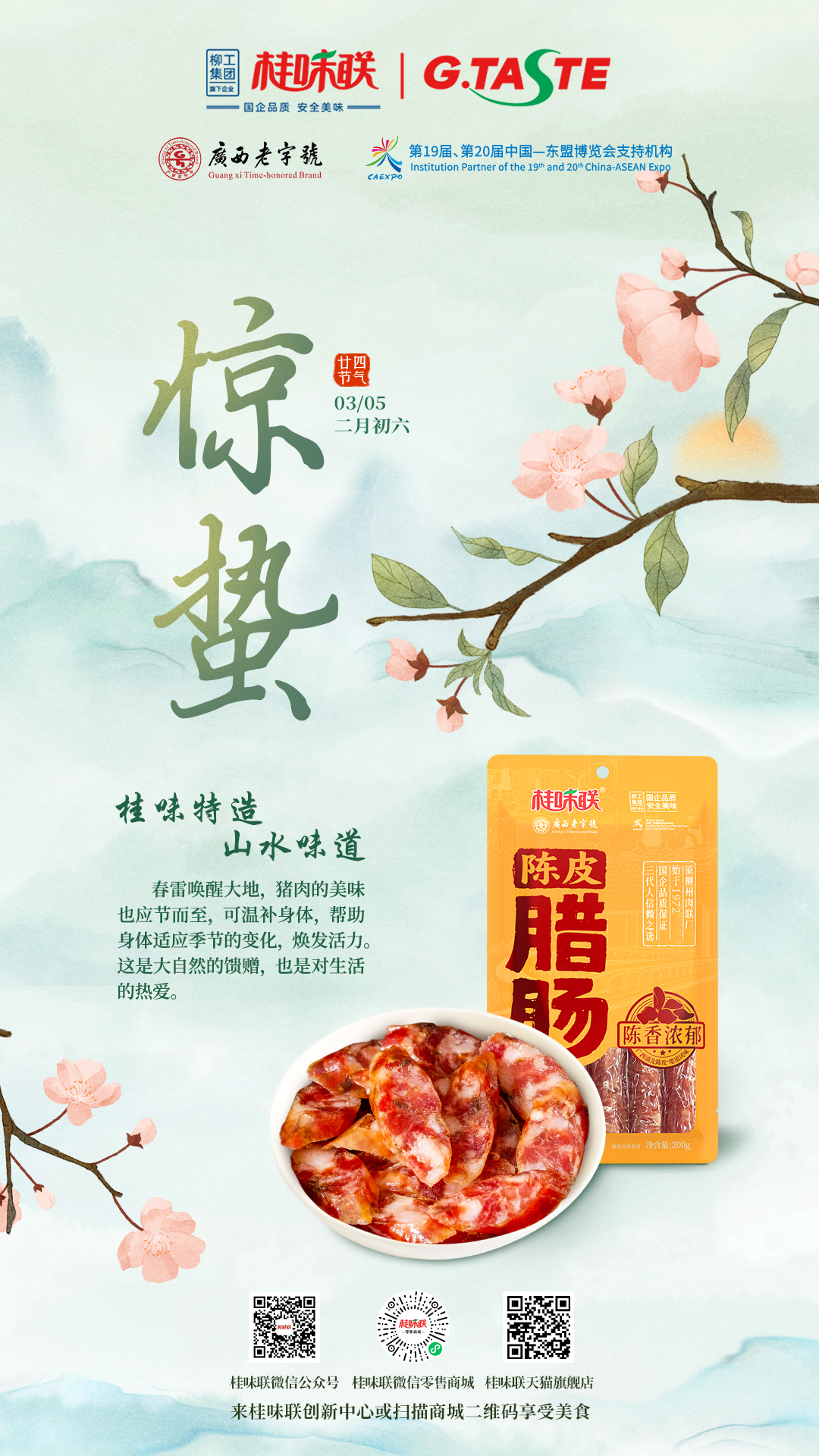 惊蛰.jpg
